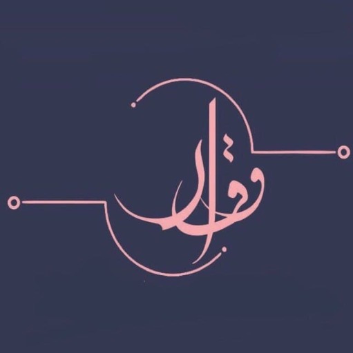 وقار